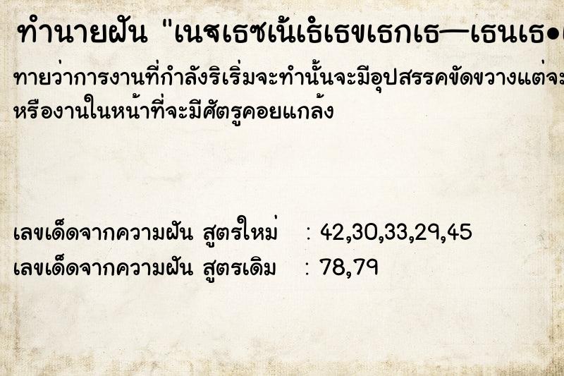 ทำนายฝันทำนายฝันà¹€à¸«à¹‡à¸™à¸¢à¸¡à¸—à¸¹à¸•à¸¡à¸²à¹€à¸à¹‡à¸šà¸§à¸´à¸à¸à¸²à¸“